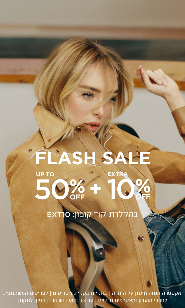 אקסטרה 10% על מבצעים מיוחדים| לפריטים המשתתפים  | בהקלדת קוד קופון50% +