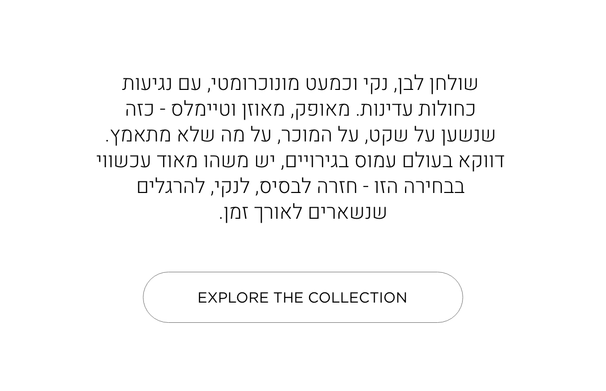 שולחן קלאסי מילן