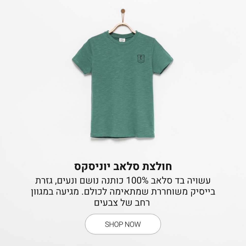 חולצת סלאב יוניסקס קנו עכשיו