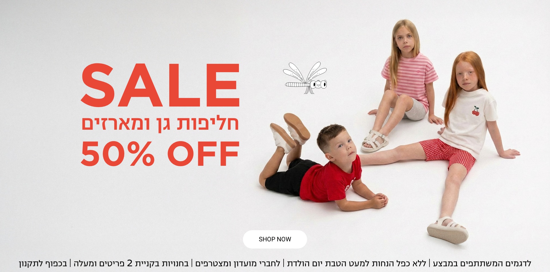 חליפות גן ומארזים 50% הנחה לדגמים המשתתפים במבצע | ללא כפל הנחות למעט הטבת יום הולדת | לחברי מועדון ומצטרפים | בכפוף לתקנון קנו עכשיו