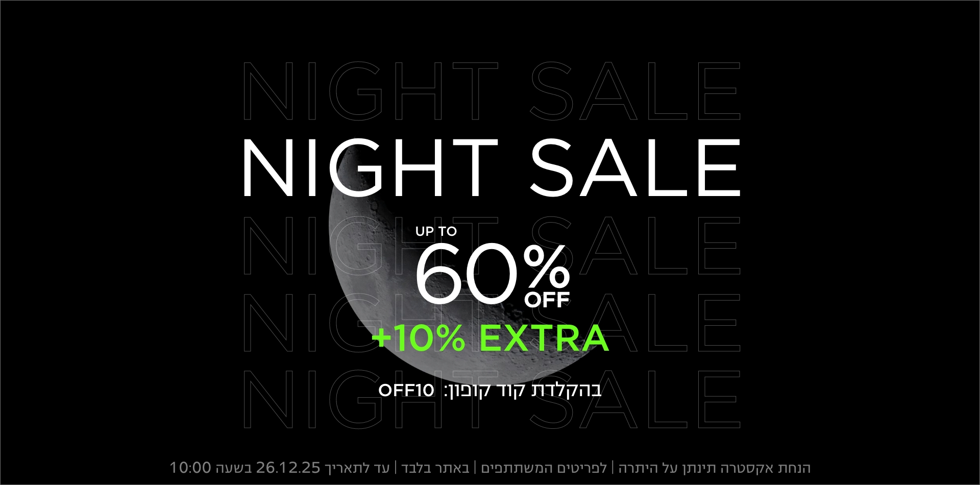 נייט סייל בקסטרו | אקסטרה 10% על אופנה והום | לפריטים המשתתפים | באתר בלבד | על יום ראשון 16.11 בשעה 10:00