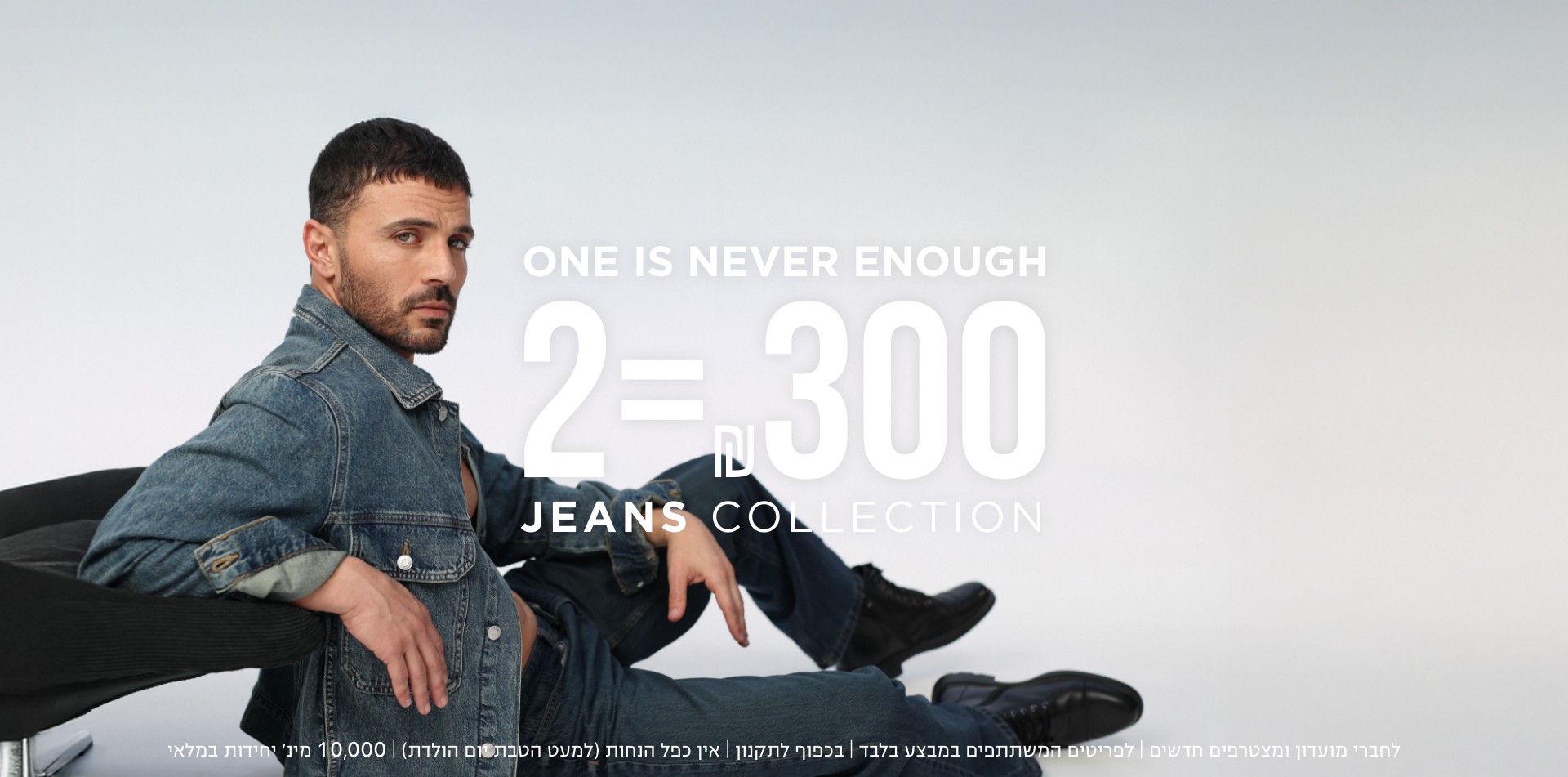 גזרת גינסים לגברים