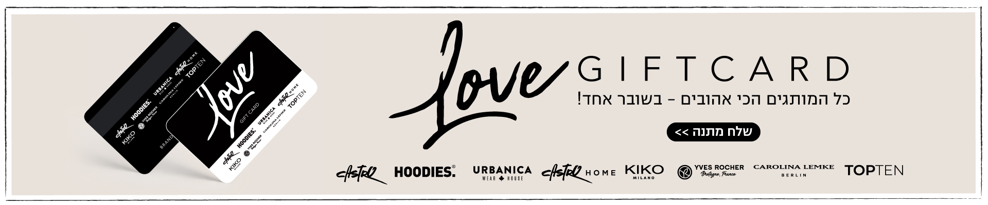 כרטיס מתנה לאב קארד מקבוצת קסטרו הודיס אורבניקה קסטרו הום קיקו מילאנו איב רושה קרולינה למקה טופ טן