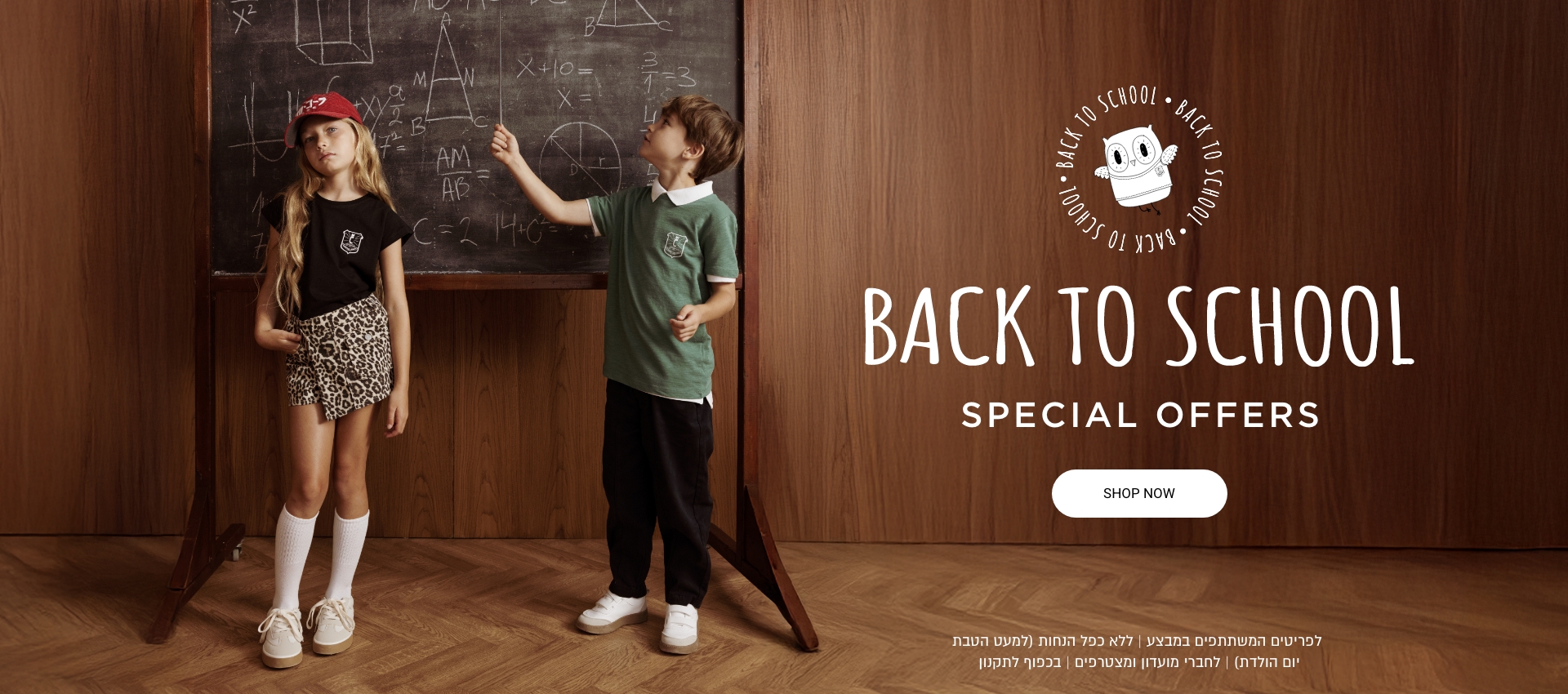 הצעות מיוחדות חוזרים ללימודים קנו עכשיו