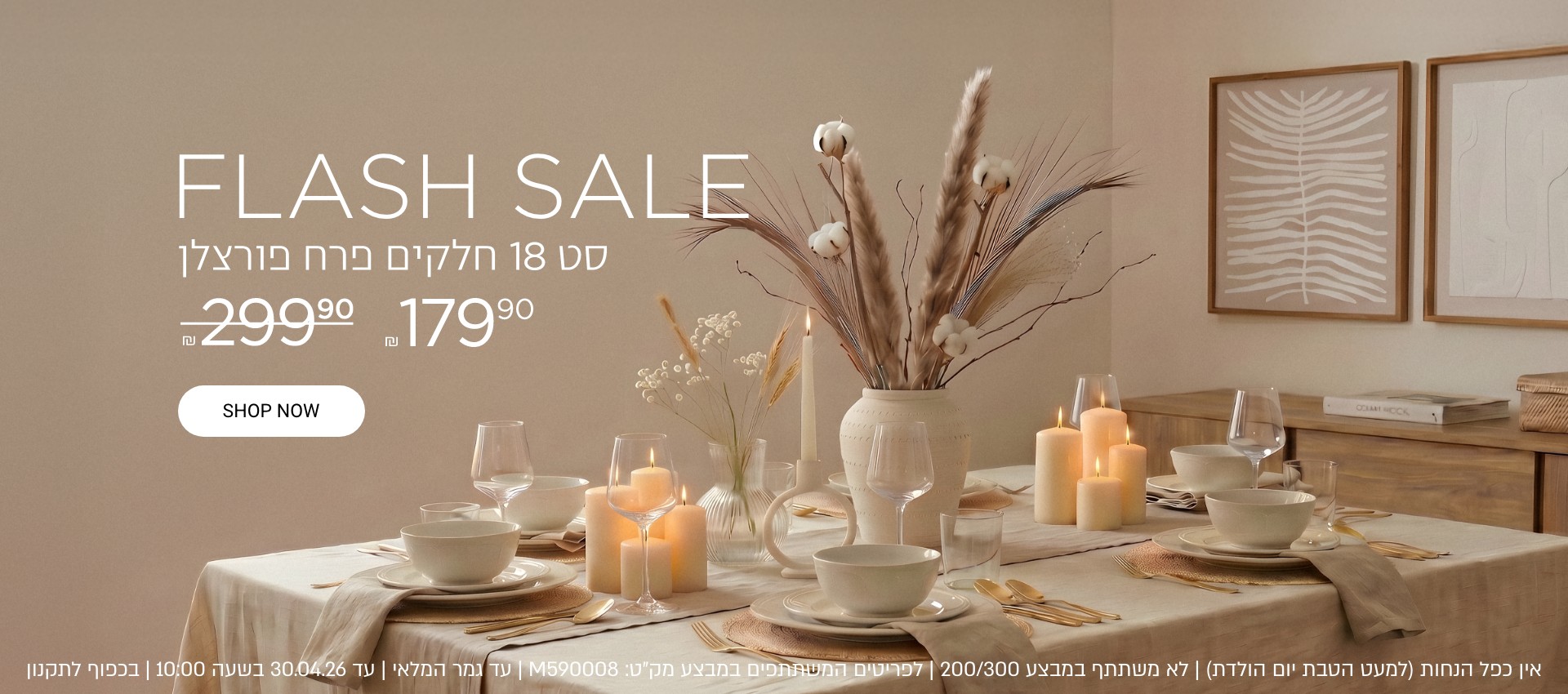 פלאש סעעל סט 18 חלקים פורצלן פרח ב ₪179.9 ש"ח במקום ₪299.9 אין כפל הנחות (למעט הטבת יום הולדת) | לא משתתף במבצע 200/300 | לפריטים המשתתפים במבצע מק״ט: M590008 | עד גמר המלאי | עד 30.04.26 בשעה 10:00 | בכפוף לתקנון