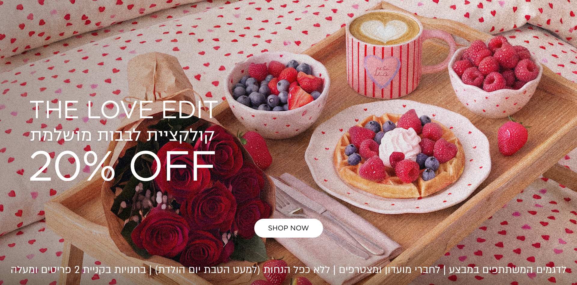 לפריטים המשתתפים במבצע | לחברי מועדון ומצטפרים | ללא כפל הנחות(למעט הטבת יום הולדת) | בחנויות בקניית 2 פריטים ומעלה | בתוקף עד ה30.7.26 בשעה 10:00