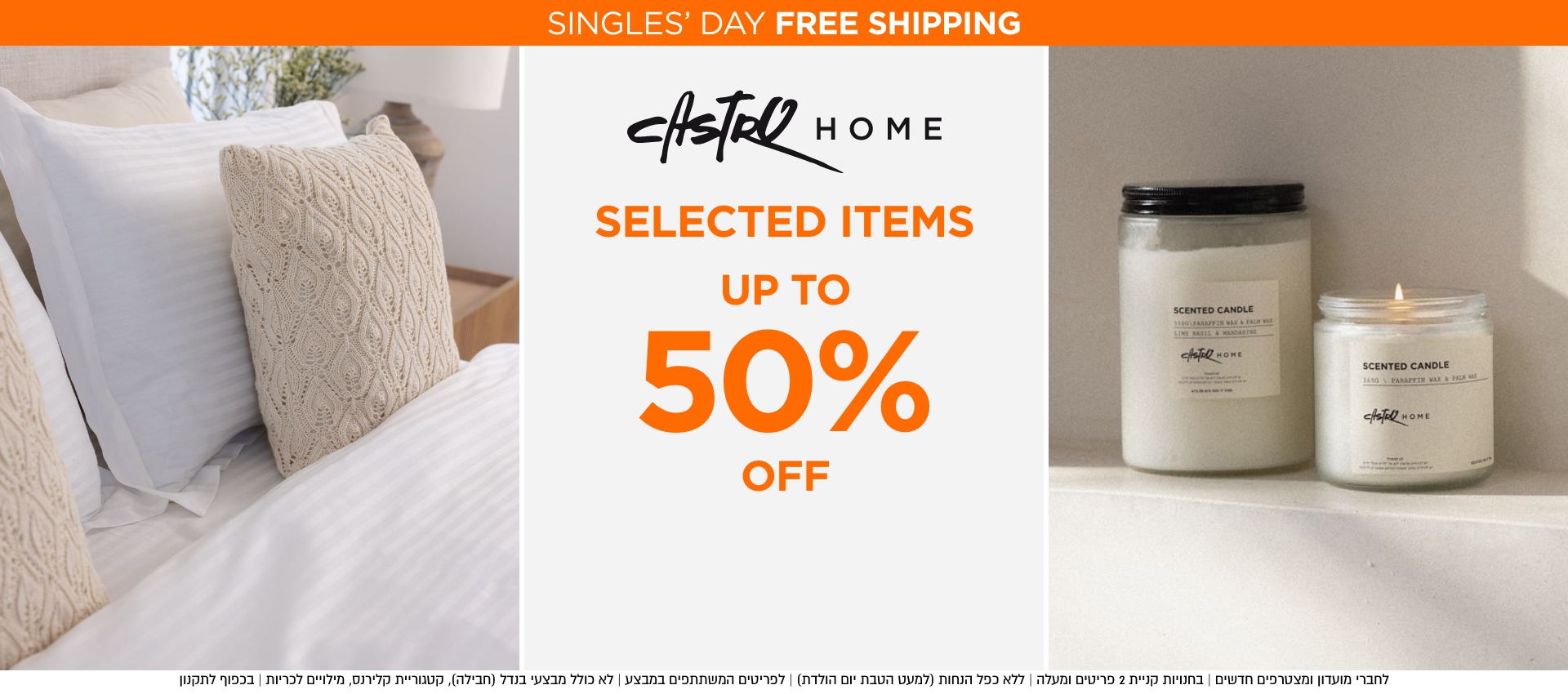 מבצעי שופינג אי אל עד 50% הנחה קנו עכשיו