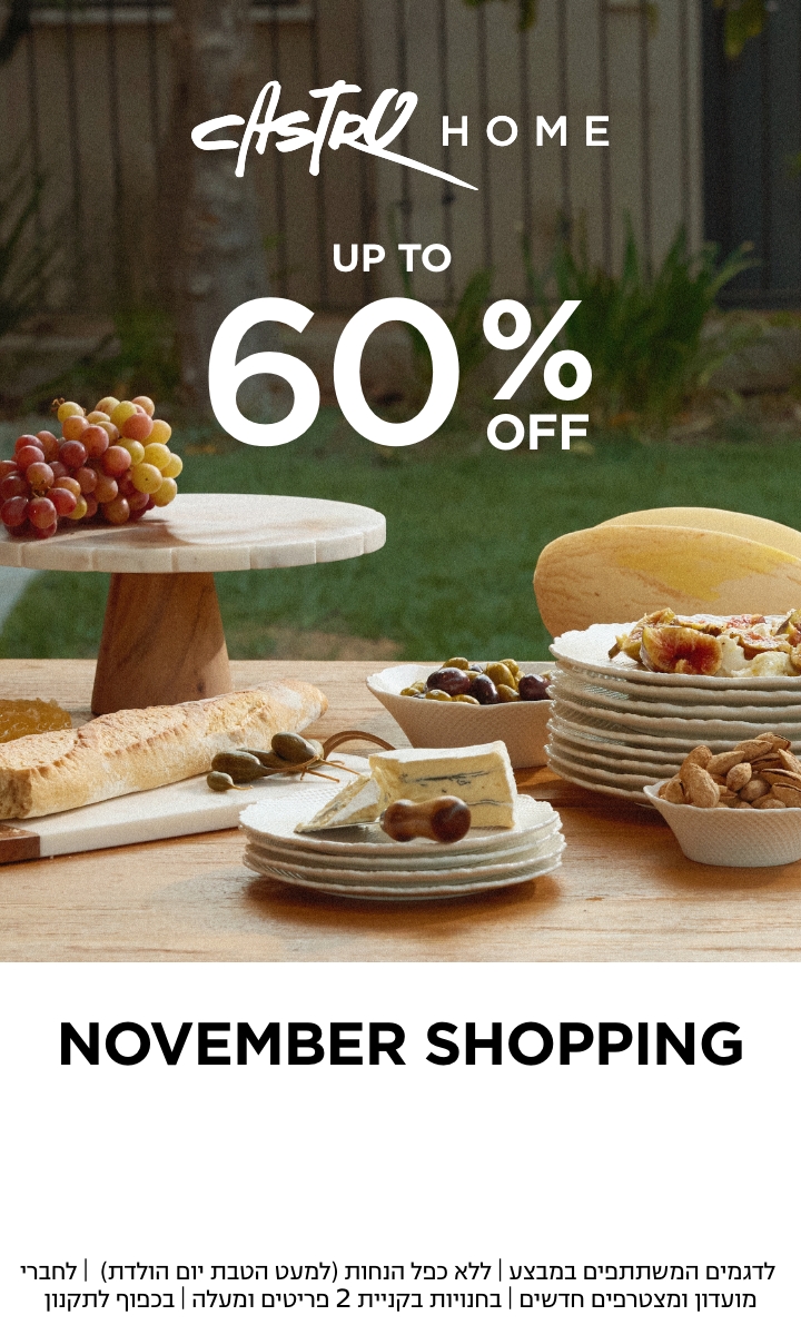 עד 60% הנחה  | לפריטים המשתתפים | לחברי מועדון ומצטרפים | בכפוף לתקנון