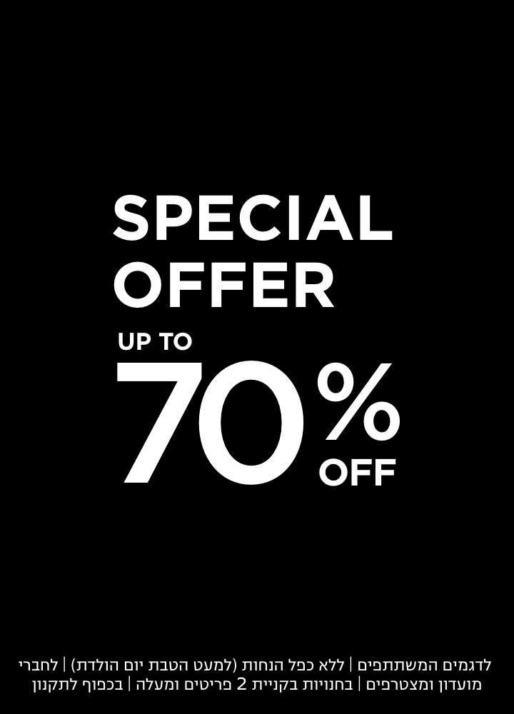 ספישל אופר 70% הנחה בקניית 2 פריטים ומעלה לפריטים המשתתפים | לחברי מועדון ומצטרפים | ללא כפל הנחות למעט הטבת יום הולדת