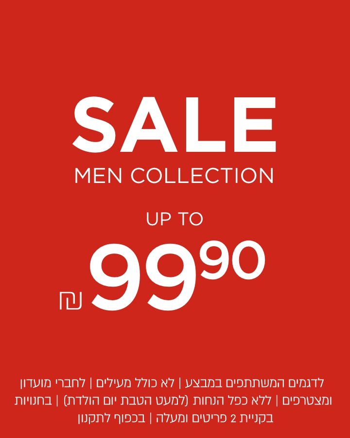 סייל- עד99.9 | לא כולל מעילים וגקטים | לדגמים המשתתפים במבצע | לחברי מועדון ומצטרפים | ללא כפל הנחות (למעט הטבת יום הולדת) | בחנויות בקניית 2 פריטים ומעלה | בכפוף לתקנון. קנו עכשיו