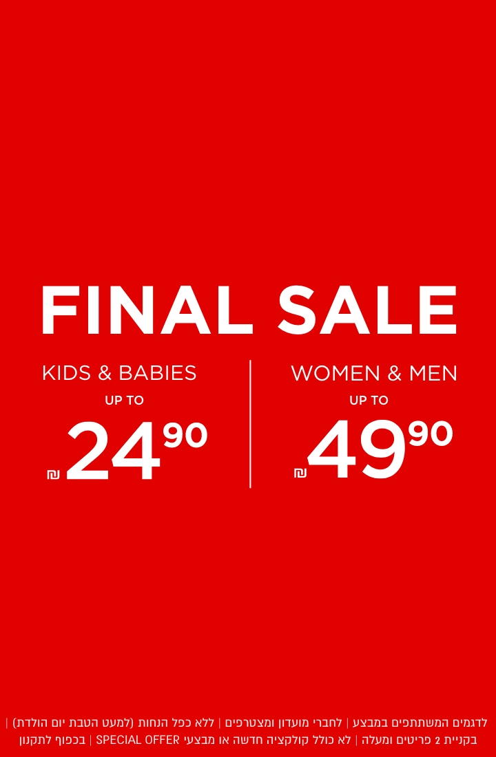נשים גברים עד 49.9 ילדים עד 24.9 |לפריטים המשתתפים במבצע | בחנויות בקניית 2 פריטים | לחברי מועדון ומצטרפים חדשים | ללא כפל הנחות (למעט הטבת יום הולדת ( בכפוף לתקנון