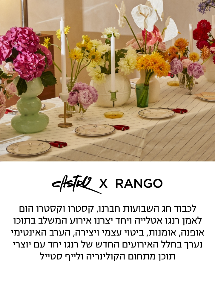 רנגו וקסטרו קנו עכשיו