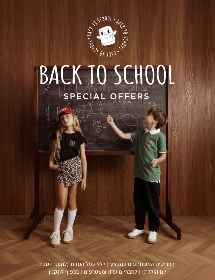 הצעות מיוחדות חזרה ללימודים קנו עכשיו