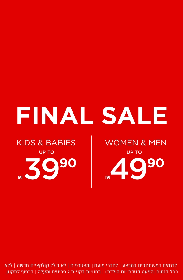 לפריטים המשתתפים במבצע | בחנויות בקניית 2 פריטים | לחברי מועדון ומצטרפים חדשים | ללא כפל הנחות (למעט הטבת יום הולדת ( בכפוף לתקנון