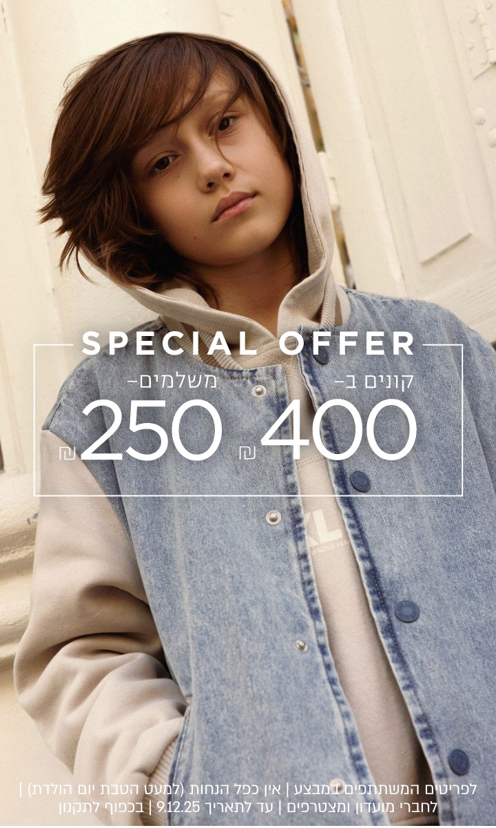 קונים ב ₪400 משלמים 200₪  לפרטיטים המשתתפים | אין כפל הנחות | עד לתאריך 9.12.25 | בכפוף לתקנון | קנו עכשיו