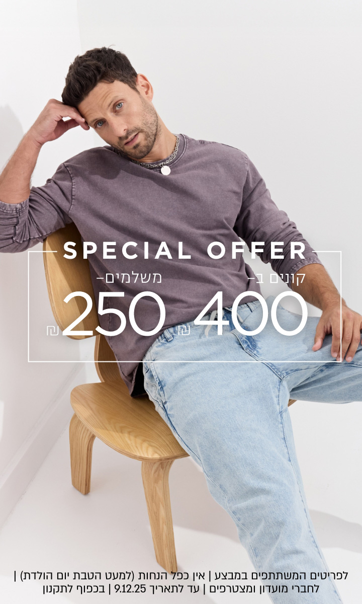 קונים ב ₪400 משלמים 200₪  לפרטיטים המשתתפים | אין כפל הנחות | עד לתאריך 9.12.25 | בכפוף לתקנון | קנו עכשיו