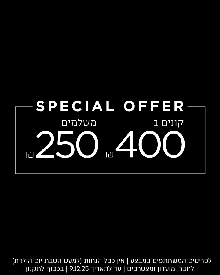 בלאק פריידי 25% הנחה על הכל| לדגמים המשתתפים | ללא כפל הנחות | לחברי מועדון ומצטרפים חדשים | באתר בלבד | בכפוף לתקנון