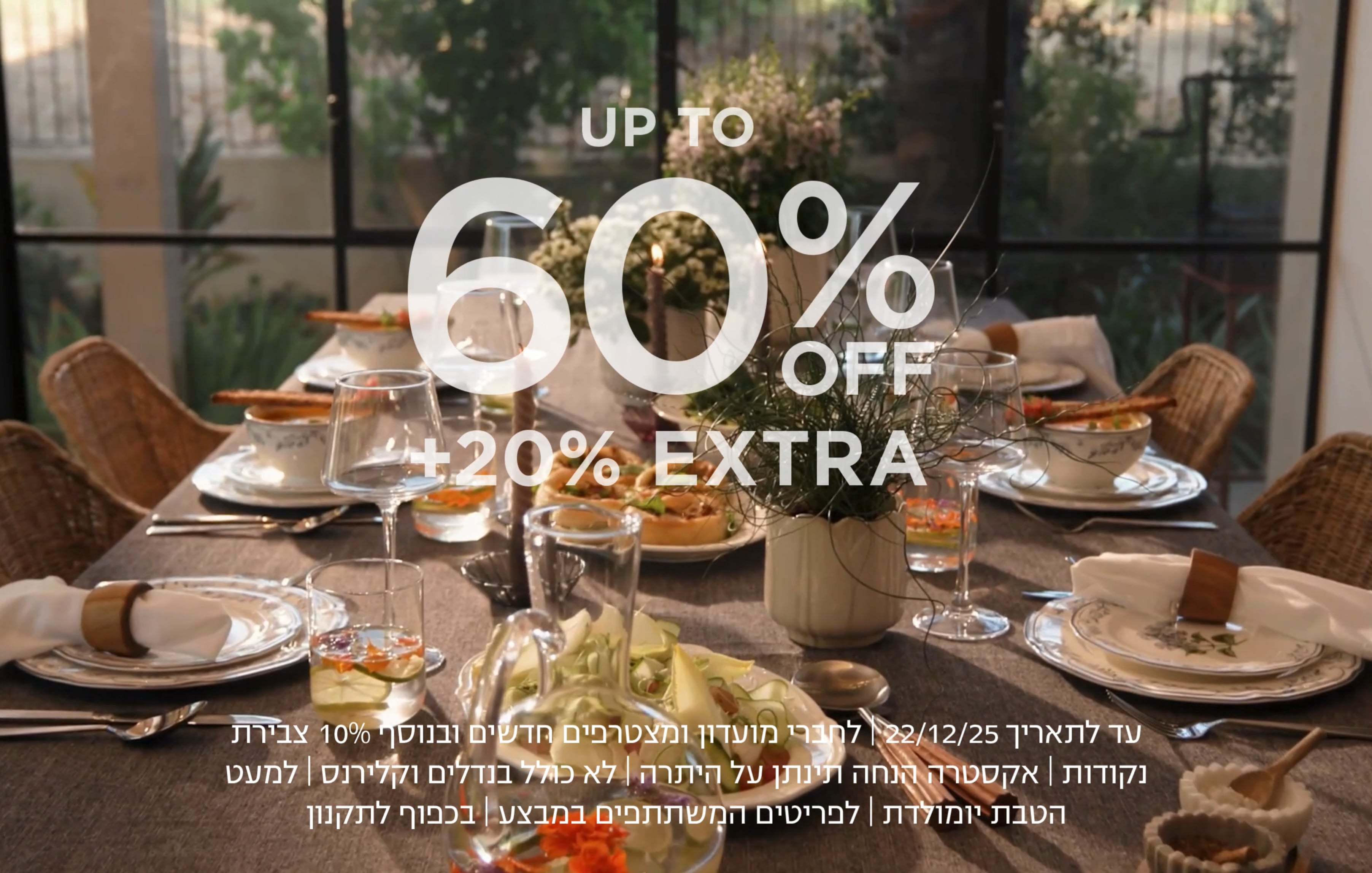 קולקציית הום