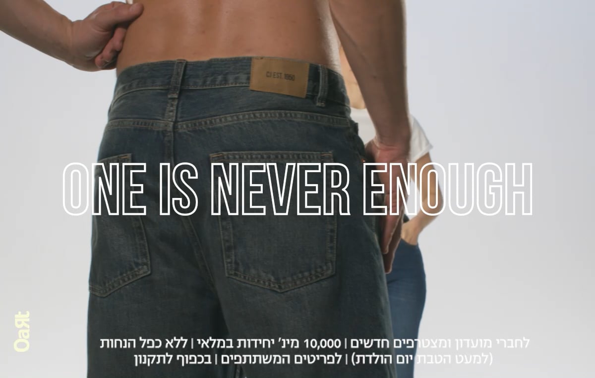 2=300 ג'ינסים לנשים וגברים | לפריטים ומשתתפים במבצע | לא כולל כפל מבצעים (למעט הטבת יום הולדת) | מינ' 10000 יח' | בכפוף לתקנון