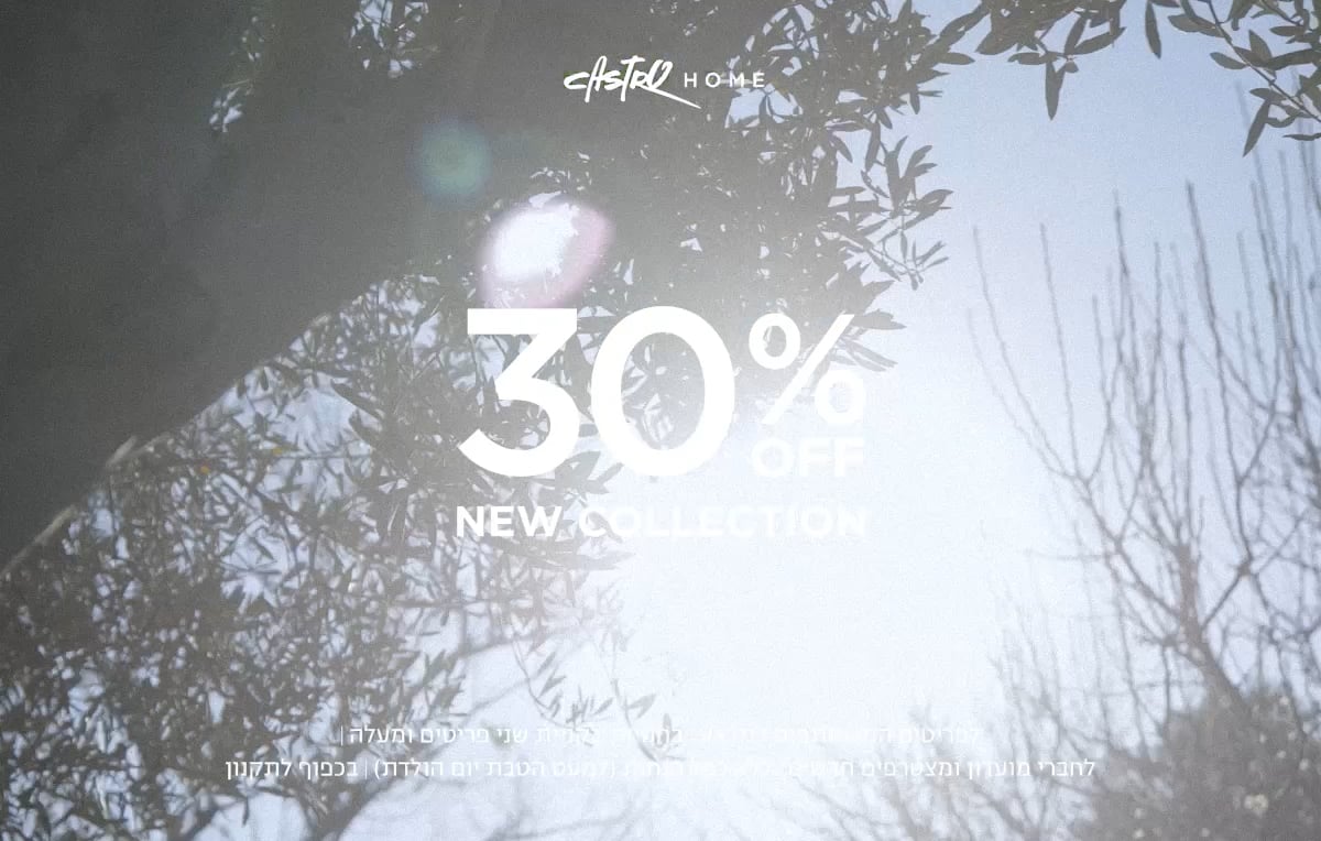 קולקציית הום