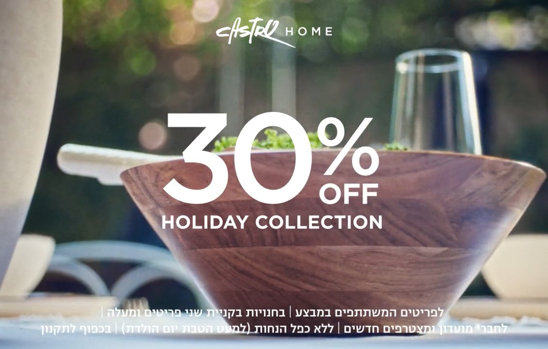 30% הנחה קולקציית חחגים בקסטרו הום לדגמים המשתתפים במבצע | לחברי מועדון ומצטרפים | ללא כפל הנחות (למעט הטבת יום הולדת) | בחנויות בקניית 2 פריטים ומעלה | עד גמר המלאי