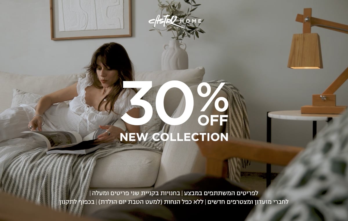 קולקציית אווירה