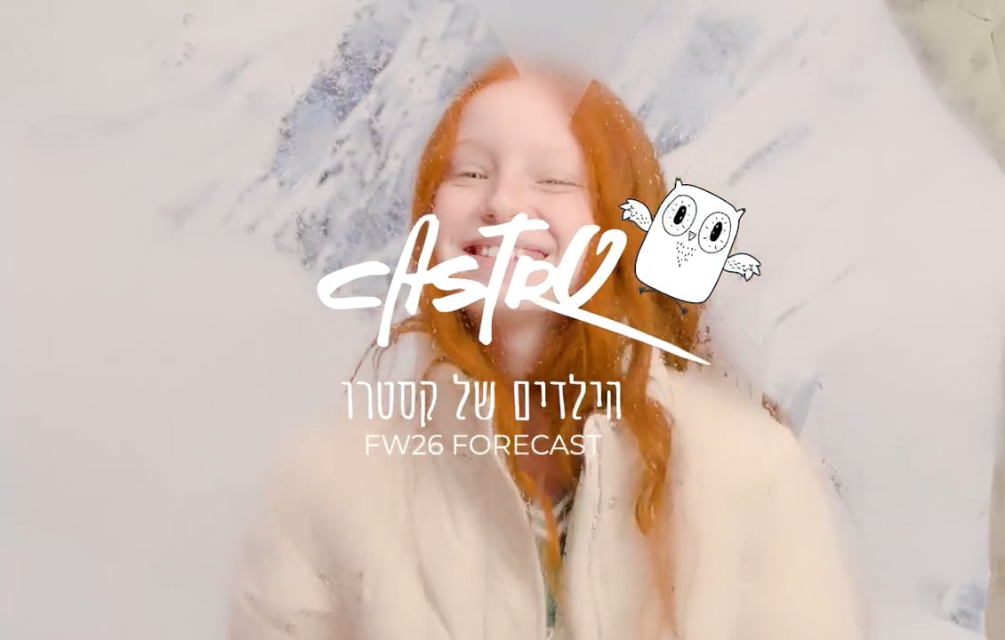 קולקציית ילדים חדשה קנו עכשיו