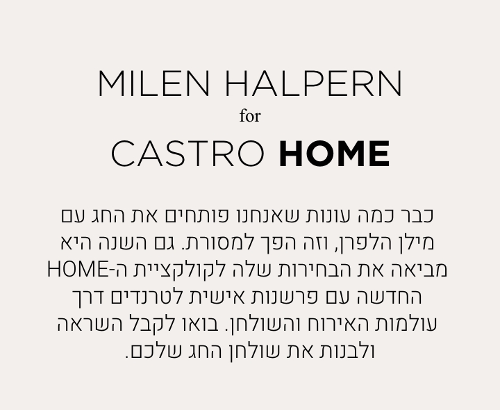 מילן עיצוב שולחנות חג