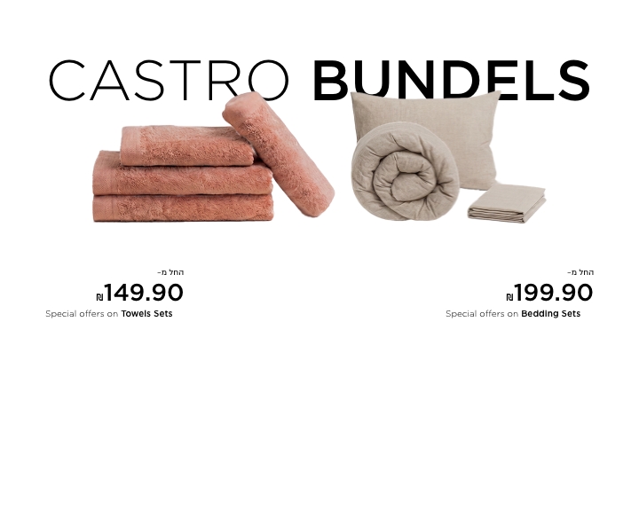 קולקציית הום קנו עכשיו