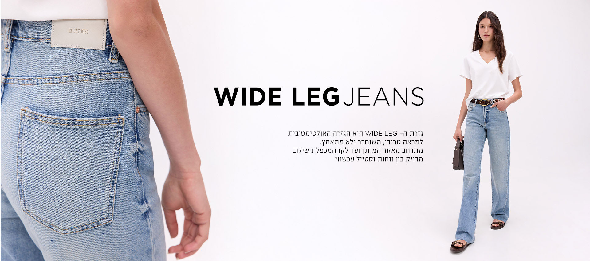 גינס וויד לג נשים קנו עכשיו